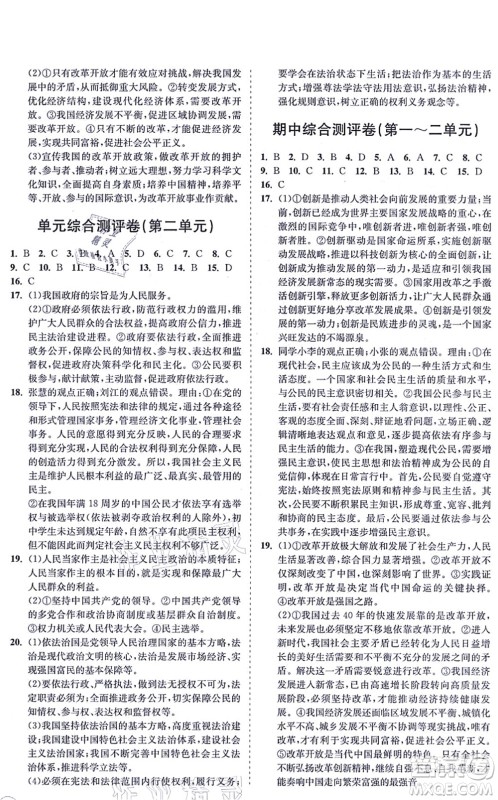 海南出版社2021新课程同步练习册九年级道德与法治上册人教版答案