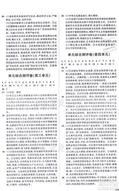 海南出版社2021新课程同步练习册九年级道德与法治上册人教版答案 海南出版社2021新课程同步练习册九年级道德与法治上册人教版答案