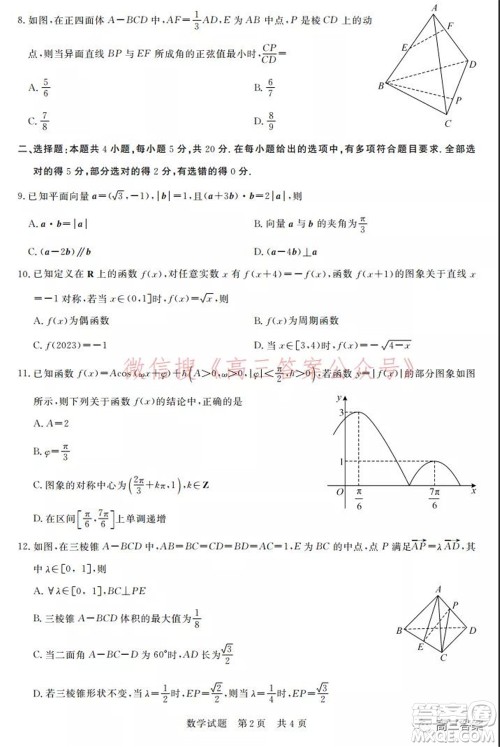 荆州2021-2022学年度高三上学期质检考试数学答案