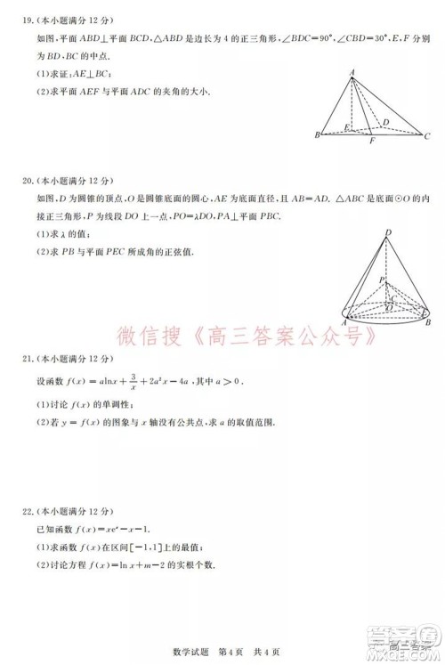 荆州2021-2022学年度高三上学期质检考试数学答案