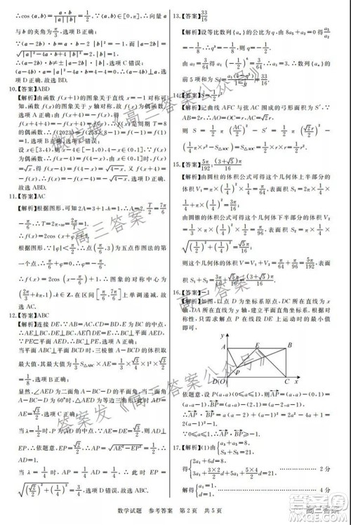 荆州2021-2022学年度高三上学期质检考试数学答案