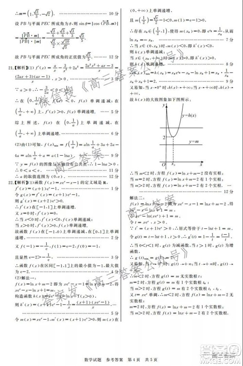 荆州2021-2022学年度高三上学期质检考试数学答案