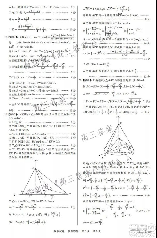 荆州2021-2022学年度高三上学期质检考试数学答案