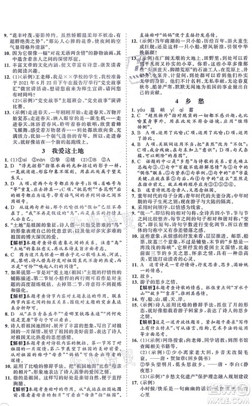 海南出版社2021新课程同步练习册九年级语文上册人教版答案 海南出版社2021新课程同步练习册九年级语文上册人教版答案