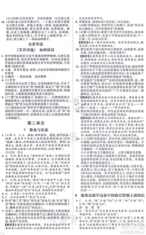 海南出版社2021新课程同步练习册九年级语文上册人教版答案 海南出版社2021新课程同步练习册九年级语文上册人教版答案