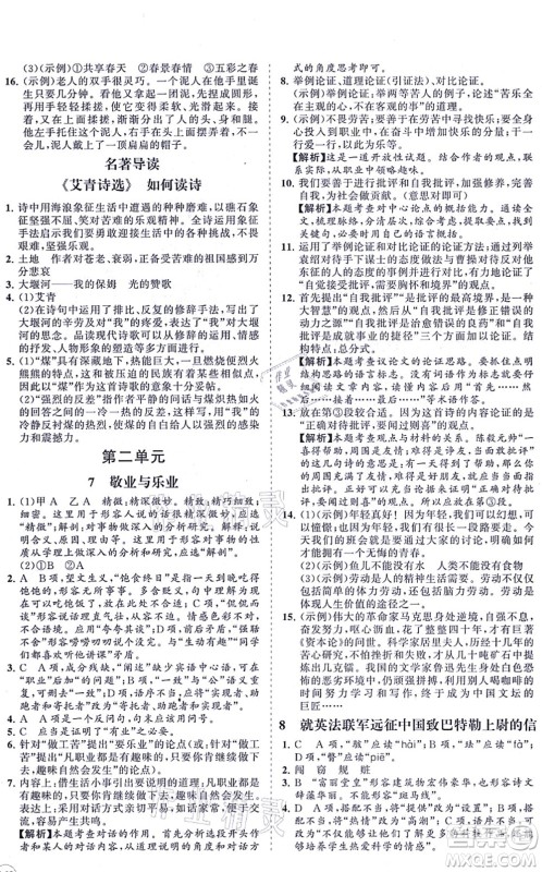 海南出版社2021新课程同步练习册九年级语文上册人教版答案