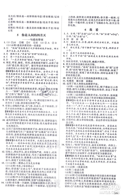 海南出版社2021新课程同步练习册九年级语文上册人教版答案 海南出版社2021新课程同步练习册九年级语文上册人教版答案