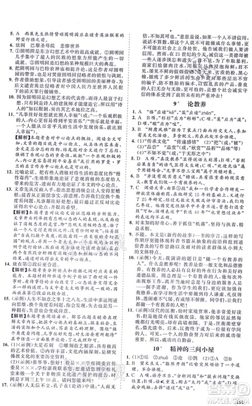 海南出版社2021新课程同步练习册九年级语文上册人教版答案 海南出版社2021新课程同步练习册九年级语文上册人教版答案