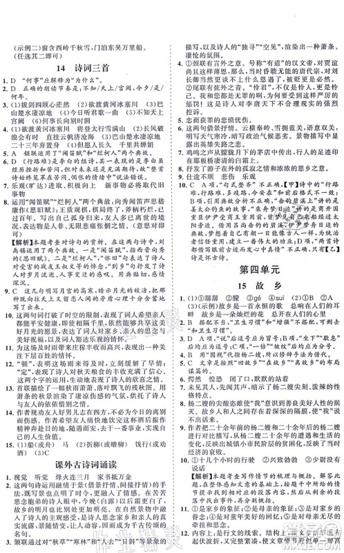 海南出版社2021新课程同步练习册九年级语文上册人教版答案 海南出版社2021新课程同步练习册九年级语文上册人教版答案