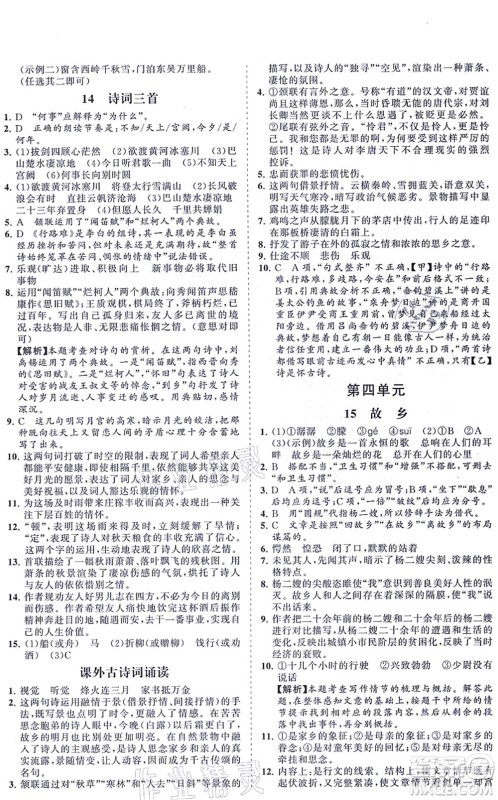 海南出版社2021新课程同步练习册九年级语文上册人教版答案