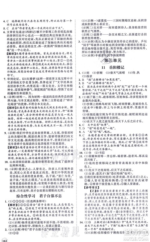 海南出版社2021新课程同步练习册九年级语文上册人教版答案 海南出版社2021新课程同步练习册九年级语文上册人教版答案