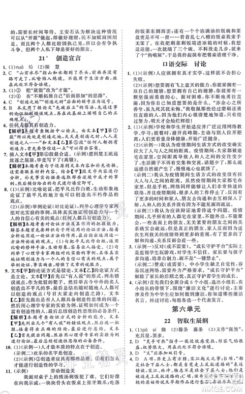 海南出版社2021新课程同步练习册九年级语文上册人教版答案 海南出版社2021新课程同步练习册九年级语文上册人教版答案