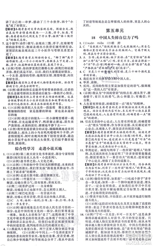 海南出版社2021新课程同步练习册九年级语文上册人教版答案 海南出版社2021新课程同步练习册九年级语文上册人教版答案