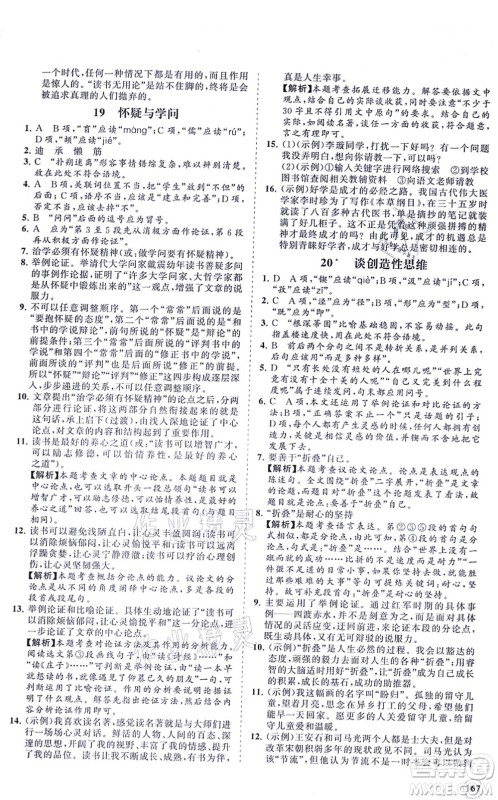 海南出版社2021新课程同步练习册九年级语文上册人教版答案 海南出版社2021新课程同步练习册九年级语文上册人教版答案