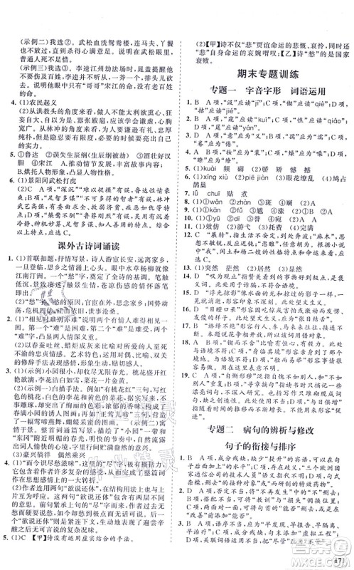 海南出版社2021新课程同步练习册九年级语文上册人教版答案 海南出版社2021新课程同步练习册九年级语文上册人教版答案