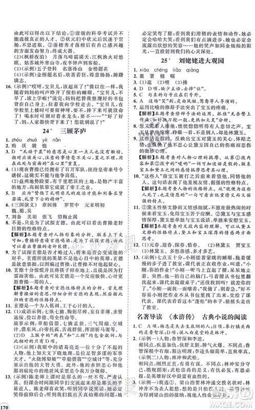 海南出版社2021新课程同步练习册九年级语文上册人教版答案 海南出版社2021新课程同步练习册九年级语文上册人教版答案