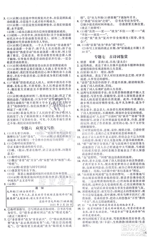 海南出版社2021新课程同步练习册九年级语文上册人教版答案 海南出版社2021新课程同步练习册九年级语文上册人教版答案