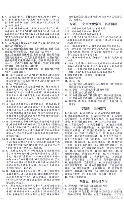 海南出版社2021新课程同步练习册九年级语文上册人教版答案 海南出版社2021新课程同步练习册九年级语文上册人教版答案