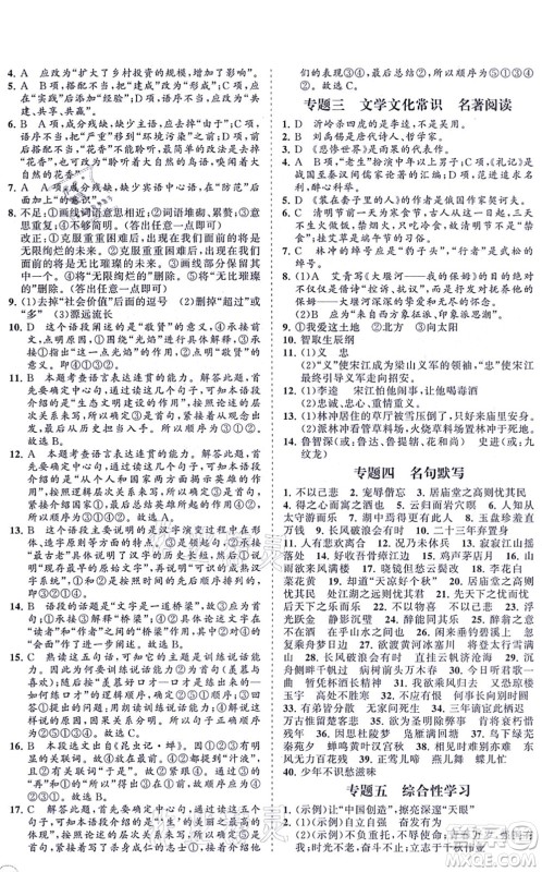 海南出版社2021新课程同步练习册九年级语文上册人教版答案