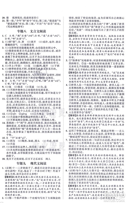 海南出版社2021新课程同步练习册九年级语文上册人教版答案 海南出版社2021新课程同步练习册九年级语文上册人教版答案