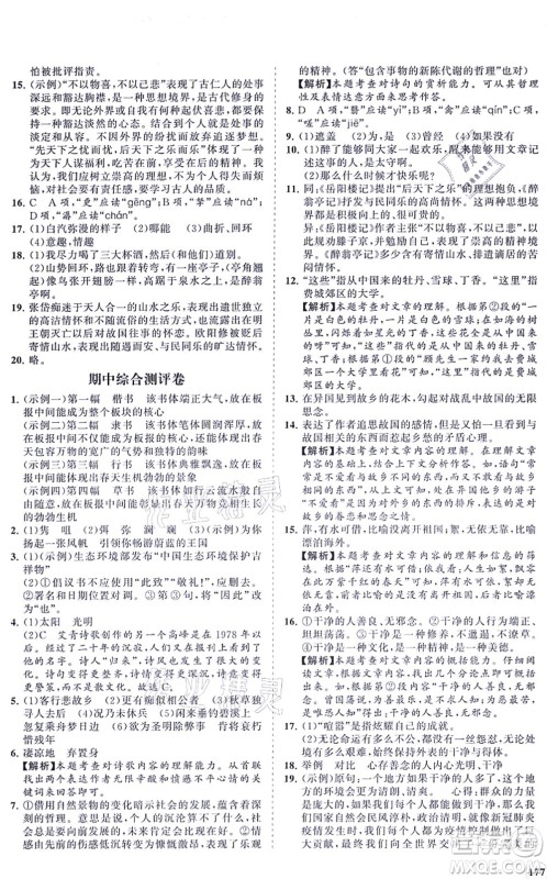 海南出版社2021新课程同步练习册九年级语文上册人教版答案 海南出版社2021新课程同步练习册九年级语文上册人教版答案