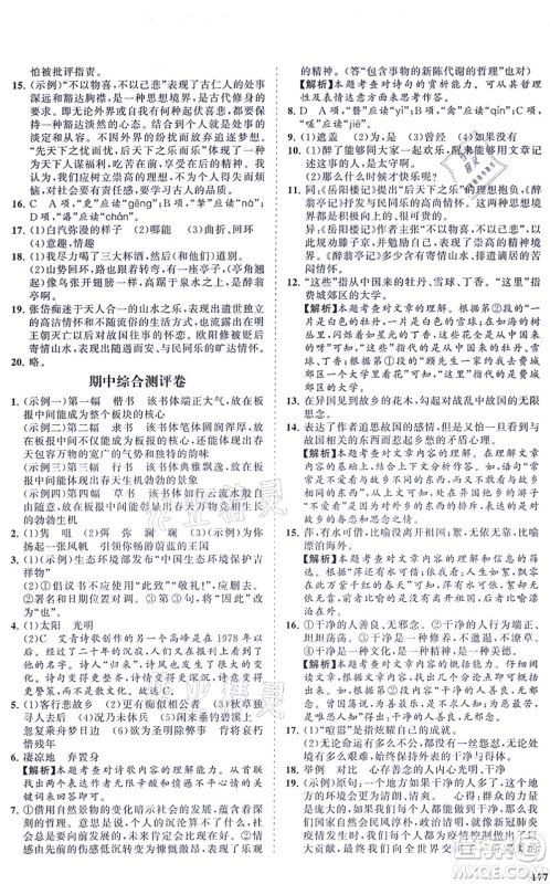 海南出版社2021新课程同步练习册九年级语文上册人教版答案