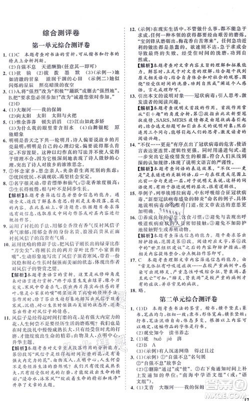 海南出版社2021新课程同步练习册九年级语文上册人教版答案 海南出版社2021新课程同步练习册九年级语文上册人教版答案