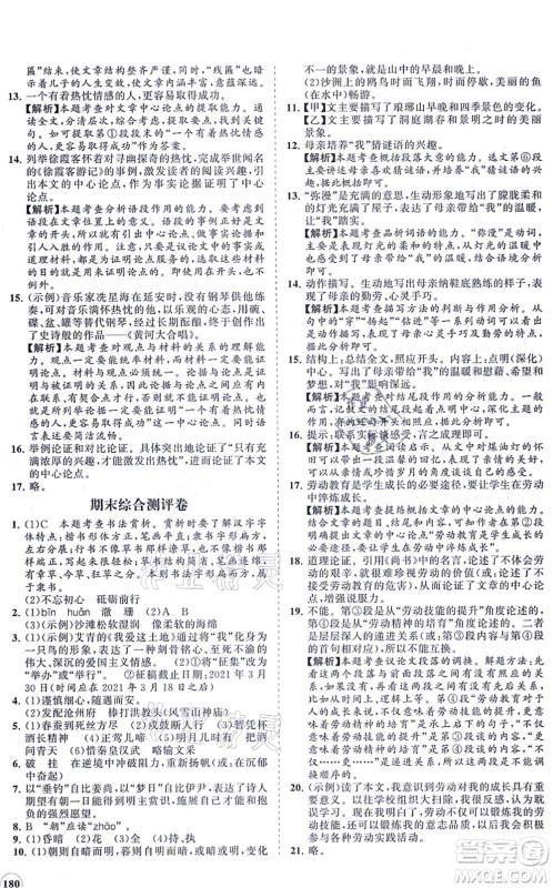 海南出版社2021新课程同步练习册九年级语文上册人教版答案 海南出版社2021新课程同步练习册九年级语文上册人教版答案