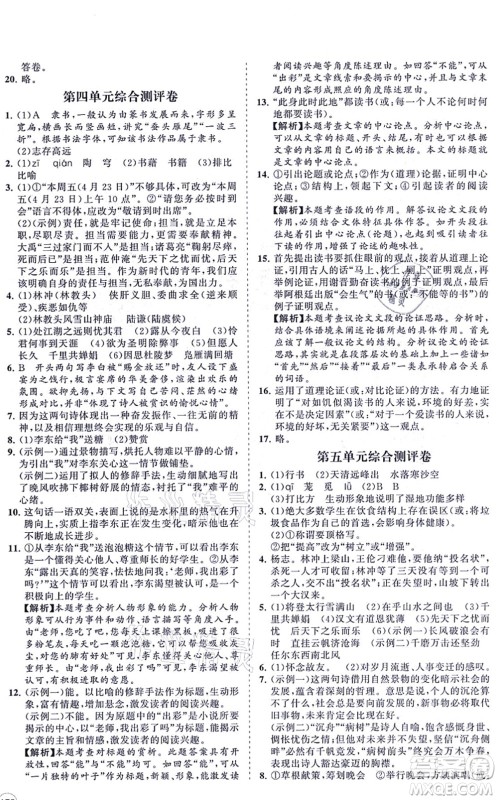 海南出版社2021新课程同步练习册九年级语文上册人教版答案 海南出版社2021新课程同步练习册九年级语文上册人教版答案
