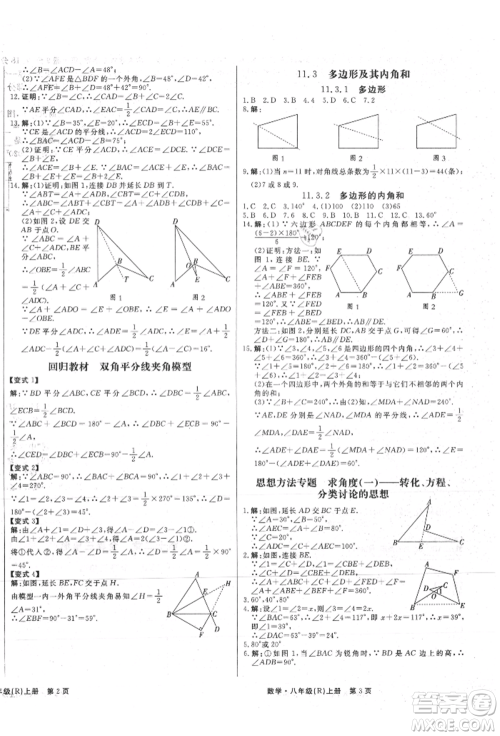 东方出版社2021赢在新课堂八年级数学上册人教版江西专版参考答案