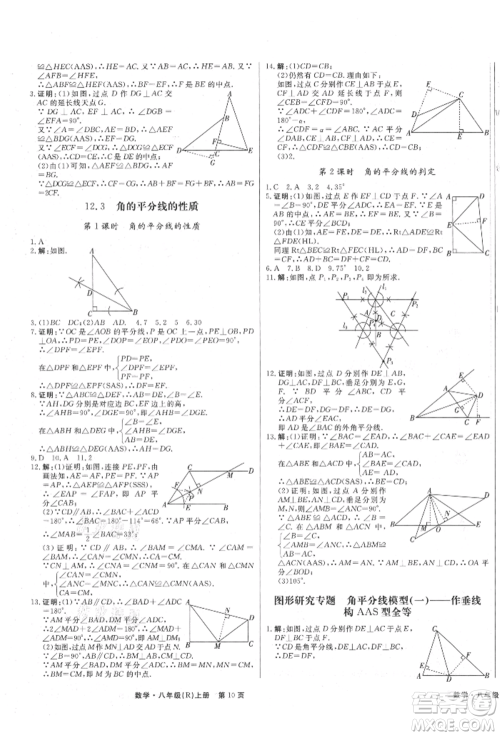 东方出版社2021赢在新课堂八年级数学上册人教版江西专版参考答案