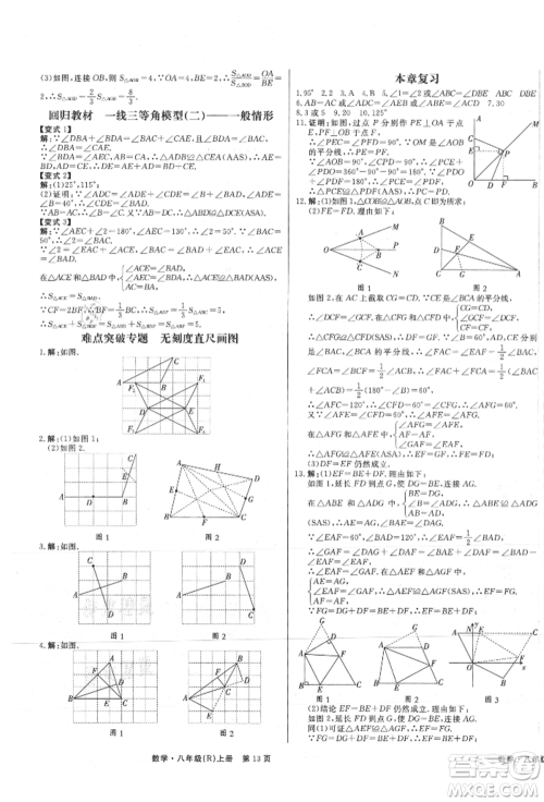 东方出版社2021赢在新课堂八年级数学上册人教版江西专版参考答案