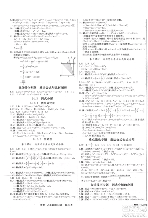 东方出版社2021赢在新课堂八年级数学上册人教版江西专版参考答案