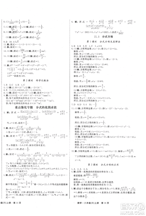 东方出版社2021赢在新课堂八年级数学上册人教版江西专版参考答案