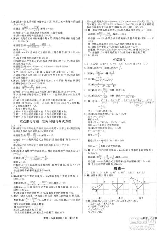 东方出版社2021赢在新课堂八年级数学上册人教版江西专版参考答案