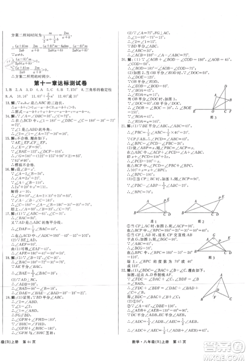 东方出版社2021赢在新课堂八年级数学上册人教版江西专版参考答案