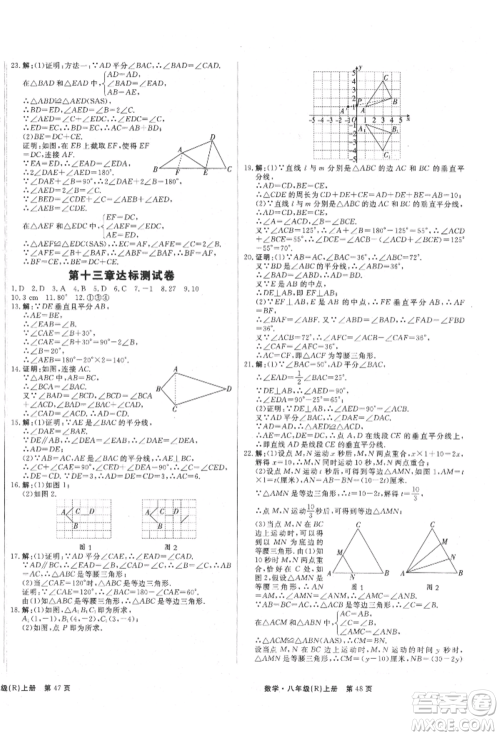 东方出版社2021赢在新课堂八年级数学上册人教版江西专版参考答案