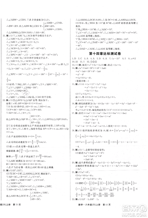 东方出版社2021赢在新课堂八年级数学上册人教版江西专版参考答案