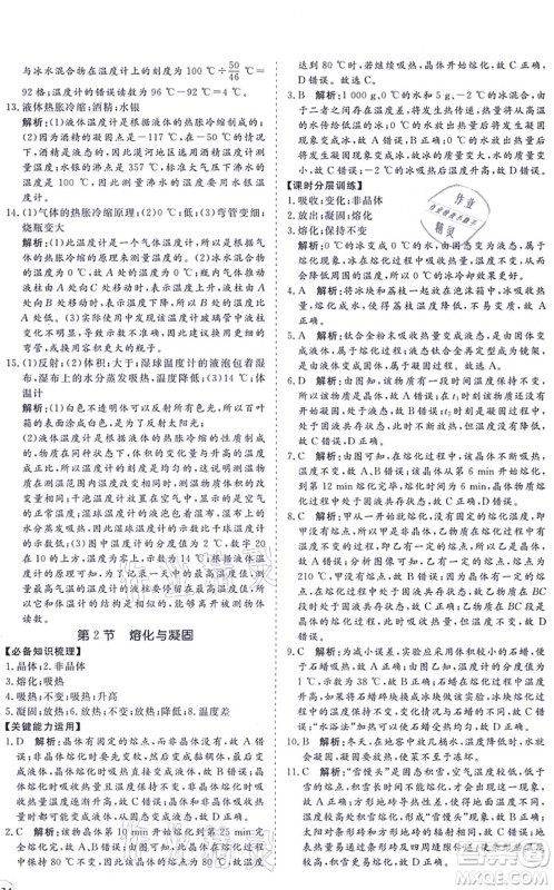 海南出版社2021新课程同步练习册九年级物理全一册沪科版答案 海南出版社2021新课程同步练习册九年级物理全一册沪科版答案