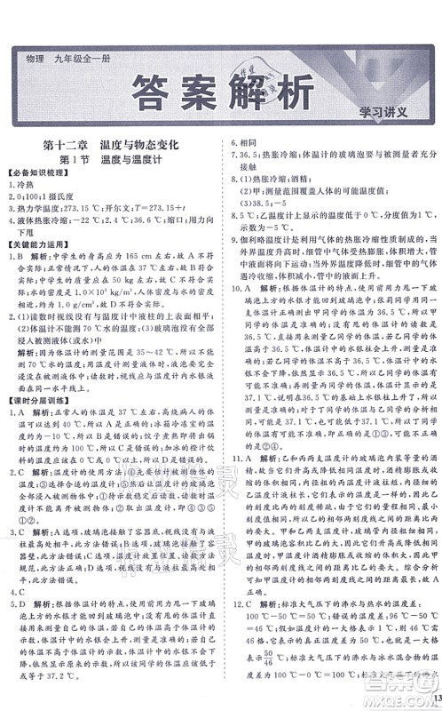 海南出版社2021新课程同步练习册九年级物理全一册沪科版答案 海南出版社2021新课程同步练习册九年级物理全一册沪科版答案