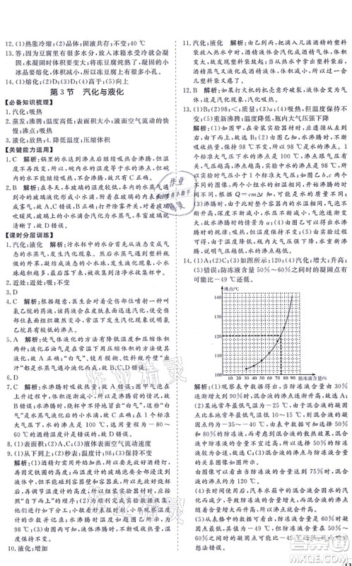 海南出版社2021新课程同步练习册九年级物理全一册沪科版答案