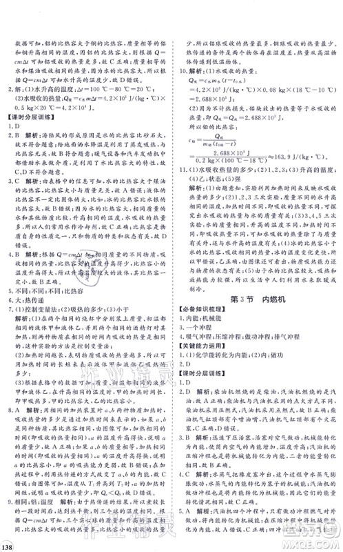 海南出版社2021新课程同步练习册九年级物理全一册沪科版答案 海南出版社2021新课程同步练习册九年级物理全一册沪科版答案