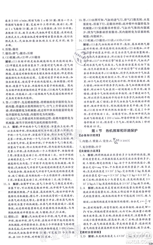 海南出版社2021新课程同步练习册九年级物理全一册沪科版答案 海南出版社2021新课程同步练习册九年级物理全一册沪科版答案