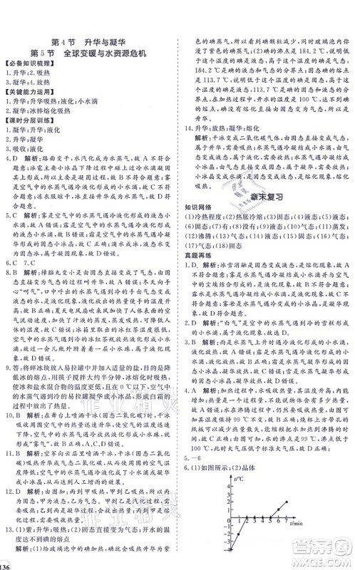 海南出版社2021新课程同步练习册九年级物理全一册沪科版答案 海南出版社2021新课程同步练习册九年级物理全一册沪科版答案