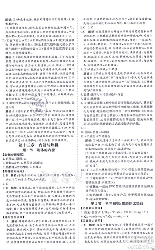 海南出版社2021新课程同步练习册九年级物理全一册沪科版答案 海南出版社2021新课程同步练习册九年级物理全一册沪科版答案