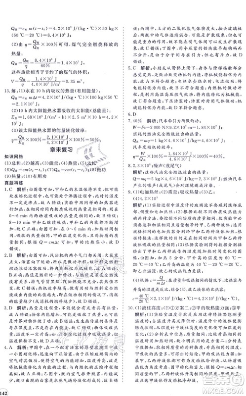 海南出版社2021新课程同步练习册九年级物理全一册沪科版答案 海南出版社2021新课程同步练习册九年级物理全一册沪科版答案