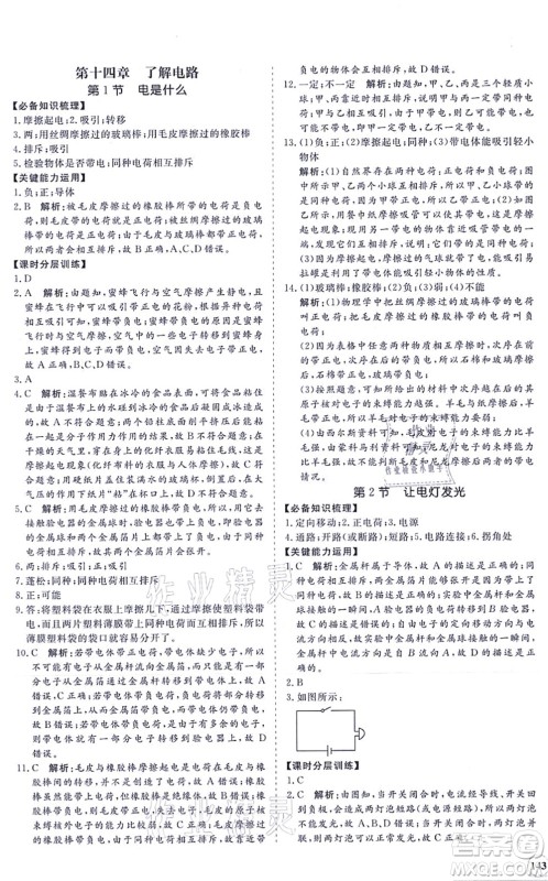 海南出版社2021新课程同步练习册九年级物理全一册沪科版答案 海南出版社2021新课程同步练习册九年级物理全一册沪科版答案