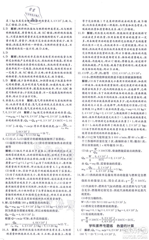 海南出版社2021新课程同步练习册九年级物理全一册沪科版答案 海南出版社2021新课程同步练习册九年级物理全一册沪科版答案