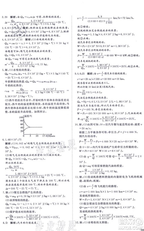 海南出版社2021新课程同步练习册九年级物理全一册沪科版答案