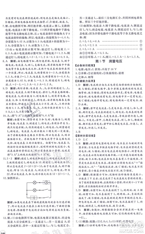 海南出版社2021新课程同步练习册九年级物理全一册沪科版答案 海南出版社2021新课程同步练习册九年级物理全一册沪科版答案